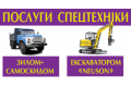 Послуги міні-евакуатора “Neuson 3503”