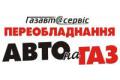 ПП Газавтосервіс