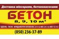 Доставка бетону міксерами та бетононасосом Луцьк – ФОП Дерко І.І.