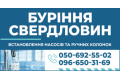 Буріння свердловин на воду