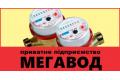 ПП «Мегавод»